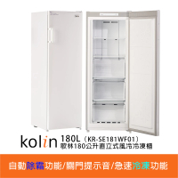 Kolin 歌林 180公升定頻右開直立式風冷無霜冷凍櫃(KR-SE181WF01)