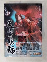 【書寶二手書T1／言情小說_CY2】天官賜福 一_墨香銅臭