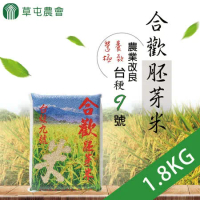 【草屯農會】合歡胚芽米-1.8kg-包 (2包一組)