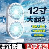 【宜家良品百貨】【臺灣出貨】新款風扇 桌面電風扇 制冷小空調 低音大風力 充電電風扇 12吋 USB小風扇 多功能雙塔扇