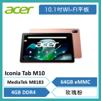 加贈10大好禮 宏碁 Iconia Tab M10 MT8183/4GB/64GB/Android 12/玫瑰粉