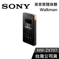 【免運送到家】SONY NW-ZX707 高解析音質 Walkman 隨身聽 公司貨