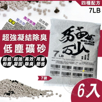 【箱購免運】黑貓超強凝結除臭低塵礦砂 7磅(3KG)/6包入 細球砂 凝結砂 貓砂 除臭貓砂 寵物用品【旺生活】