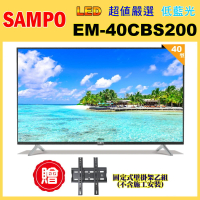 【SAMPO 聲寶】40型FHD低藍光顯示器+壁掛架(EM-40CBS200含視訊盒)