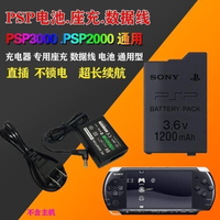 【川澤百貨】限時下殺~PSP電池3000電池 psp2000電池 psp2000電池 高品質電池1200毫安