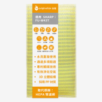 【OriginalLife】長效可水洗★ 超淨化空氣清淨機濾網(適用SHARP：FU-W43T)