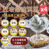 預購 杜老爺 7種口味家庭號桶裝冰淇淋3Lx4桶(薄荷巧克力/香草/草莓/芒果/抹茶/特級巧克力/瑞士巧克力)
