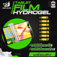 ฟิล์มไฮโดรเจล สำหรับ iPad Mini 1, iPad Mini 2, iPad Mini 3, iPad Mini 4, iPad Mini 5, iPad Mini 6, i