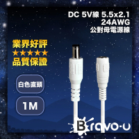 Bravo-u DC 5V線 5.5x2.1 24AWG 公對母電源線 白色直頭 1M