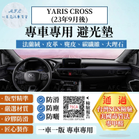 一朵花汽車百貨 TOYOTA 豐田 YARIS CROSS 23年9月後 避光墊 YC 法蘭絨 麂皮 碳纖維 皮革