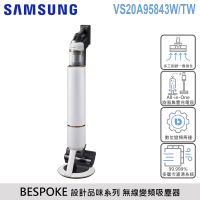 【SAMSUNG 三星】BESPOKE 設計品味系列 無線變頻吸塵器(VS20A95843W/TW)