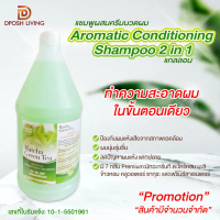 [COD] แชมพูโรงแรม แชมพูผสมครีมนวดผม Aromatic Conditioning Shampoo 2 in 1 แชมพูแกลลอน แชมพู Refill ขอ