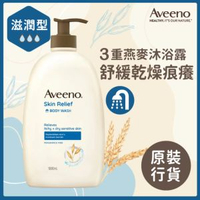 Aveeno燕麥高效舒緩沐浴露 1000毫升 A0083