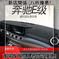 熱賣 10-15年老款賓士E級前儀錶臺避光墊E180L E200L W212遮陽防曬墊 避光墊 隔熱墊 遮陽墊 儀錶臺