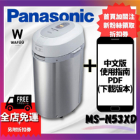 爆款有貨! 最新款MS-N53XD 溫風式廚餘處理機 廚餘機除臭 日本 熱風乾燥除菌 有機肥
