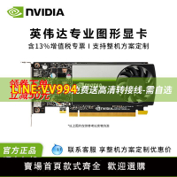 英偉達 NVIDIA T1000 4G/8G GDDR6 平面3D建模設計圖形顯卡