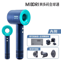 【MIDORI 美多莉】Hypersonic 國際全電壓 高速負離子吹風機-靛藍(全配組)
