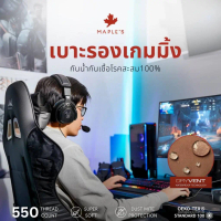 MAPLE'S เบาะรองเกมมิ้ง ที่คนติดเกมต้องมี กันนํ้ากันเชื้อโรคสะสม100% maple gaming chair เบาะรองนั่ง