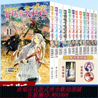 {可刷卡 打統編}正版 葬送的芙莉蓮1+2+3+4 山田鐘人著 中文簡體 日本動漫小說漫畫系列輕小說9-10葬送的芙莉蓮小說11-12葬送的芙莉蓮78首刷周邊