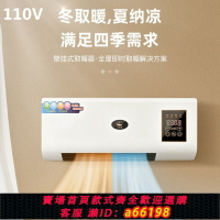 【台灣公司 可開發票】110V冷暖兩用移動小空調熱風機浴室暖風機臥室壁掛式電暖器取暖器