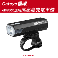 GIANT Cateye貓眼AMPP500流明高亮度充電車燈 HL-EL085RC