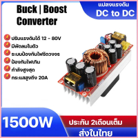 1200W  1500w Boost Converter + พัดลมในตัว DC-DC Converter 20A Step UP Constant Current กระแสคงที่ ปร