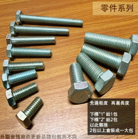 電白 六角螺絲 4分 5分 1吋2吋3吋4吋5吋 粗牙 六角頭 外六角螺絲 電鍍 鍍鋅 鐵製 螺栓 英制