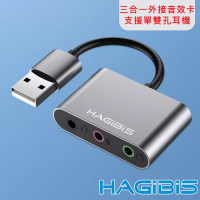 HAGiBiS 海備思 三合一國際版外接音效卡 可支援單雙孔耳機