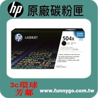HP 原廠碳粉匣 高容量 黑色 CE250X (504X) 適用: CP3520/CP3525/CM3530/3525/3530/3520
