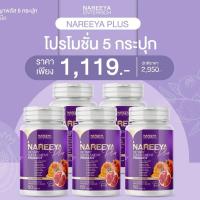 Nareeya สมุนไพรนารีญา นารีญาพลัส นารีญาพลัส Nareeya Plus นารีญา Nareeya (1กระปุก 60 เม็ด)