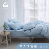 【AnD HOUSE 安庭家居】經典素色-單人床包枕套組-粉嫩藍(柔軟舒適/舒柔棉)