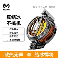MEMOCX07結冰款半導體手機散熱器 磁吸背夾通用款 可拆卸清潔