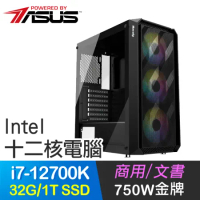 華碩系列【天上麒麟】i7-12700K十二核 高效能電腦(32G/1T SSD)