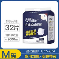 永福康成人尿片 夜用拉拉褲 尿不溼護理墊男女拉拉褲