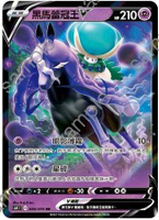 【CardMaster】寶可夢紙牌 中文版 PTCG 漆黑幽魂 S6K_RR_036/070 黑馬蕾冠王V