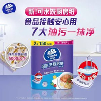 D69(2捲入)（75節/捲）維達 廚房紙巾 廚房捲紙 啜油啜水 油炸食物適用 擦手紙 家用 維達可水洗廚房紙 平行进口