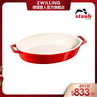 【法國Staub】橢圓型陶瓷烤盤23x16cm-1.1L(櫻桃紅)
