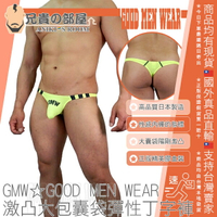 日本 GMW GOOD MEN WEAR 激凸大包囊袋彈性丁字褲 性感內褲指標品牌 BULGE T BACK THONG