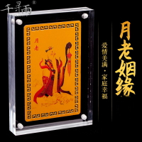 月下老人金卡擺件招月老桃花室內臥室風水姻緣桃花運牽紅線禮物