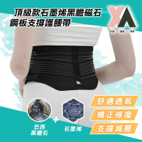 【XA】頂級款石墨烯黑膽磁石鋼板支撐護腰帶xa001(遠紅外線/腰椎不適/鋼板護腰/升溫發熱/支撐/腰部/特降)