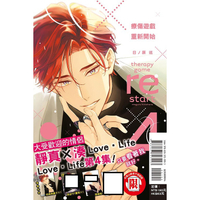 little d💕東立【BL漫畫】療傷遊戲 重新開始 3-4 集 ✨含首刷限定✨ Little d💕小點心漫畫工作室
