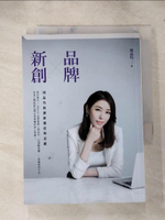 【書寶二手書T9／行銷_IJR】品牌X新創：周品均的創新態度與思維_周品均