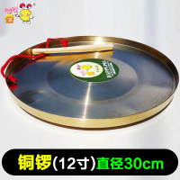 12寸銅鑼(三句半道具)大號銅敲鑼打擊樂器鑼奧爾夫樂器平鑼手鑼