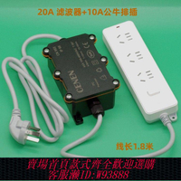 電源濾波器 【店鋪熱銷】外置四級EMI電磁干擾濾波器EMC交流220V濾直流音響功放電源排插