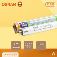 【Osram 歐司朗】20入組 LUMILUX TL5 HE 14W 白光 黃光 自然光 三波長 T5日光燈管
