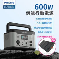 【PHILIPS】 600W 儲能行動電源 戶外電源 緊急發電 儲能電源 露營電源 (DLP8093C+DLP8841C)★限量送20W太陽能充電版★