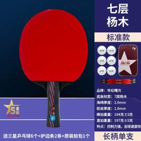 世紀曙光正品乒乓球拍批發拼乓球拍單拍長柄橫拍乒乓拍板專業級