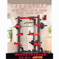 【台灣公司 可開發票】史密斯機健身器材家用多功能一體龍門架深蹲臥推架杠鈴綜合訓練器