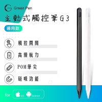 【Green Pen】主動式觸控筆G3 電容式觸控手寫筆 蘋果安卓手機平板通用 磁吸設計 觸控開關