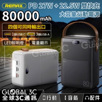 超大電量 80000mAh 27W+22.5W PD+QC快充行動電源 電量顯示 LED照明燈 4個輸出口 露營 停電